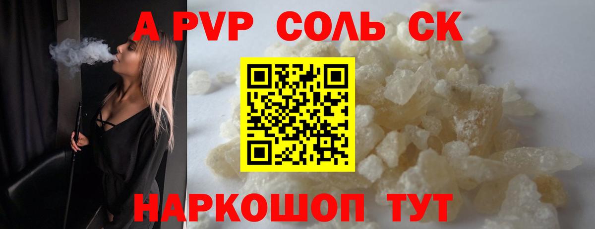 A-PVP СК КРИС  дарнет шоп  Большой Камень  Alpha-PVP СК КРИС  Вход с VPN 