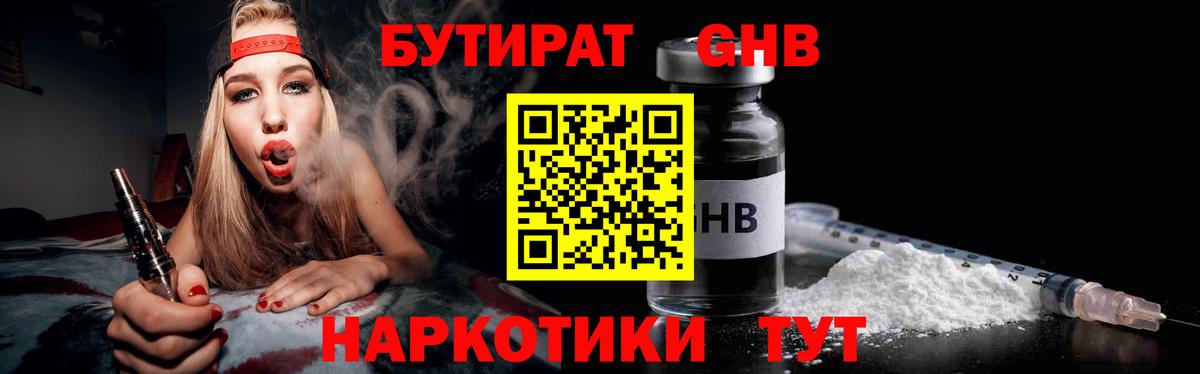 Большой Камень  Бутират Butirat  Вход с VPN 