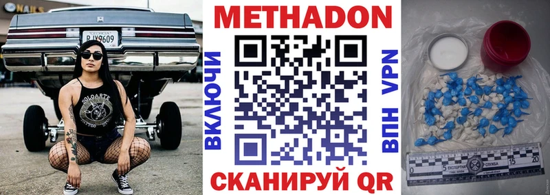 Метадон methadone  Большой Камень 