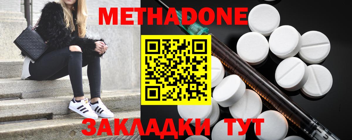 Метадон methadone  гидра как войти  Большой Камень  Вход с VPN 